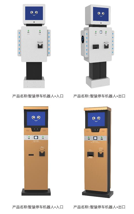 智能收费机器人